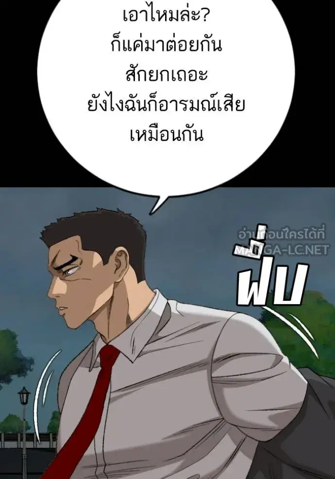 Bad Guy ตอนที่ 274 หน้า 87