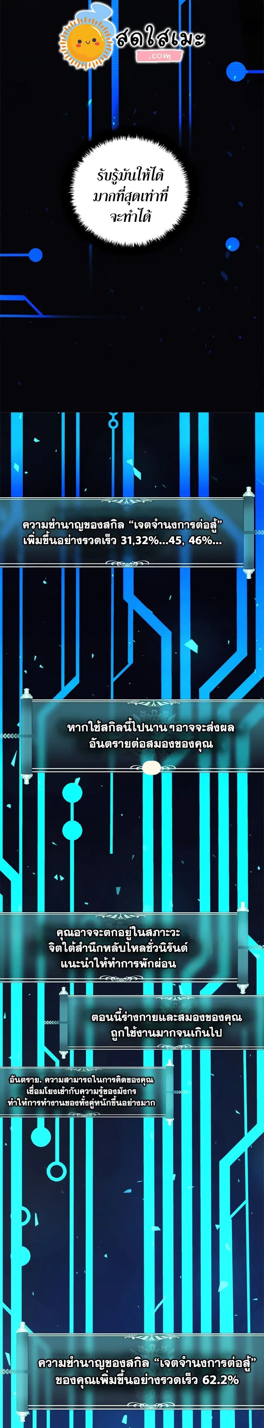 Ranker Who Lives A Second Time ตอนที่ 103 หน้า 28