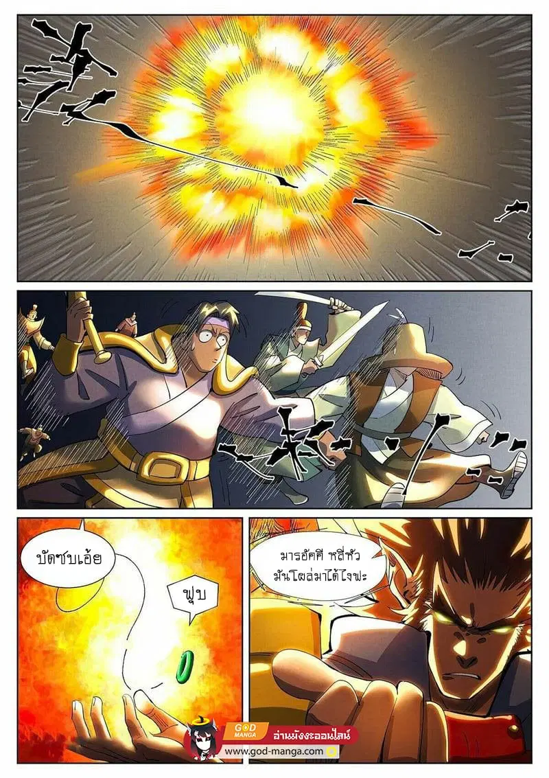 Tales of Demons and Gods ตอนที่ 394 หน้า 4