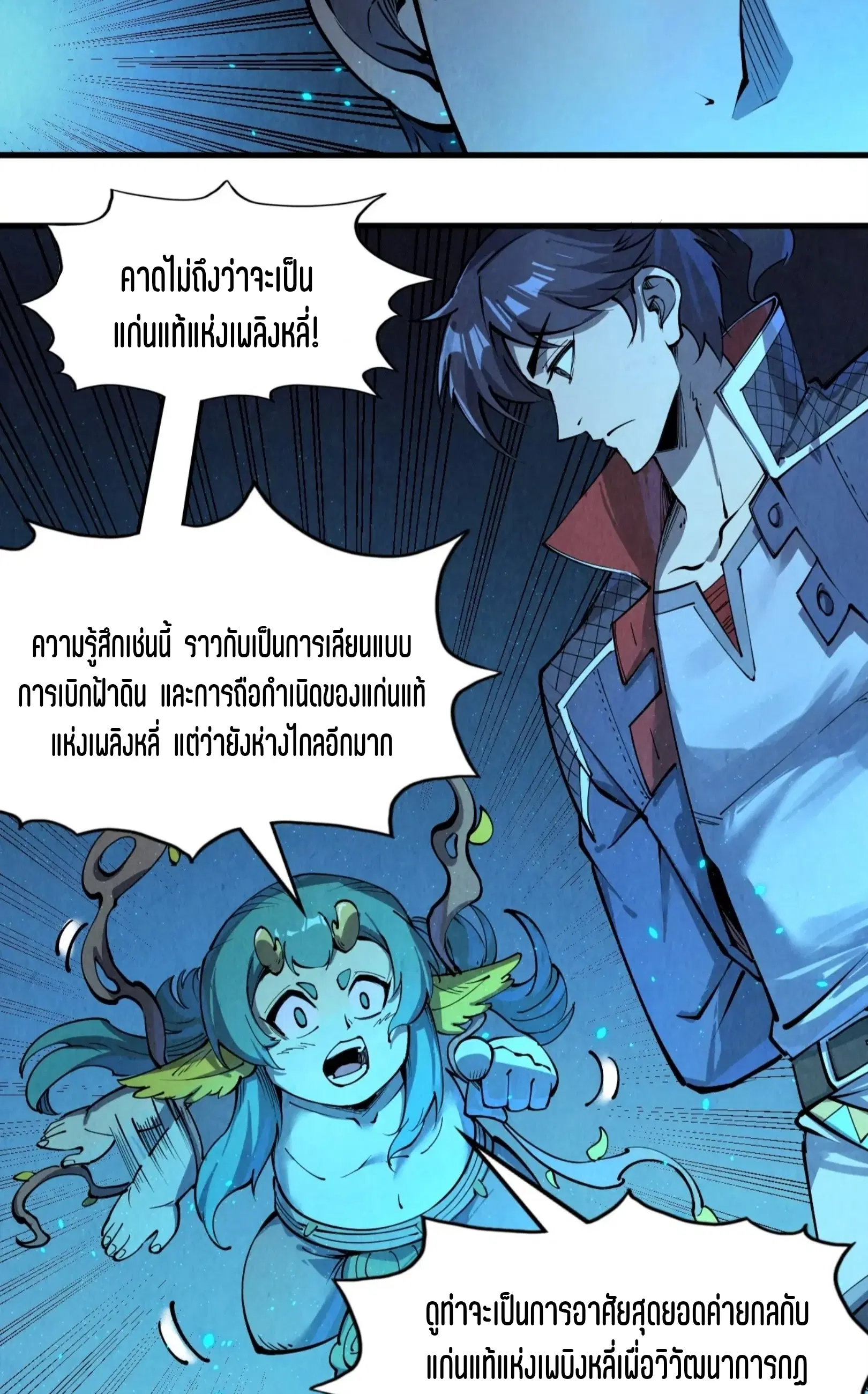 The Eternal Supreme ตอนที่ 250 หน้า 30