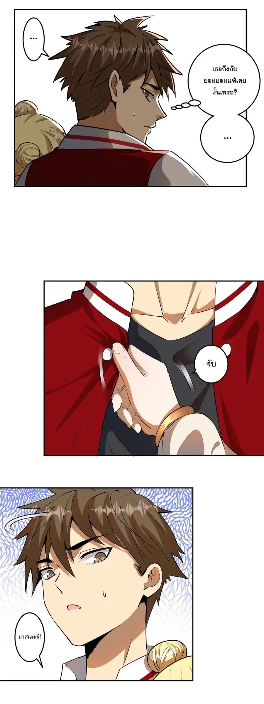 King Star Emperor ตอนที่ 28 หน้า 7