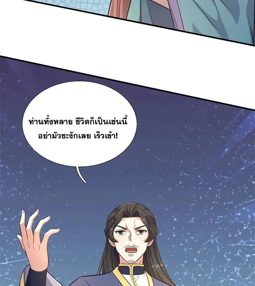 I Can Become A Sword God ตอนที่ 228 หน้า 50