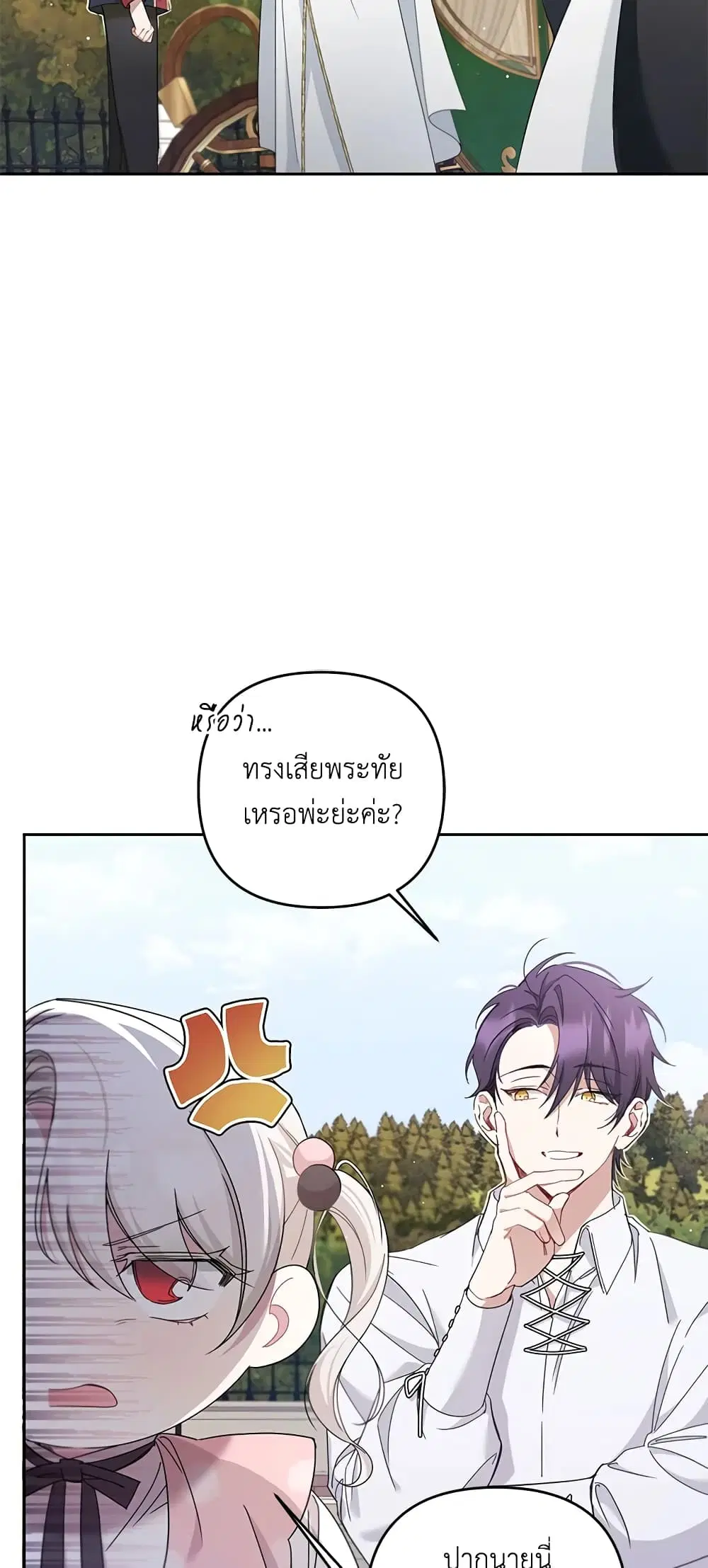 The Wicked Little Princess ตอนที่ 36 หน้า 12
