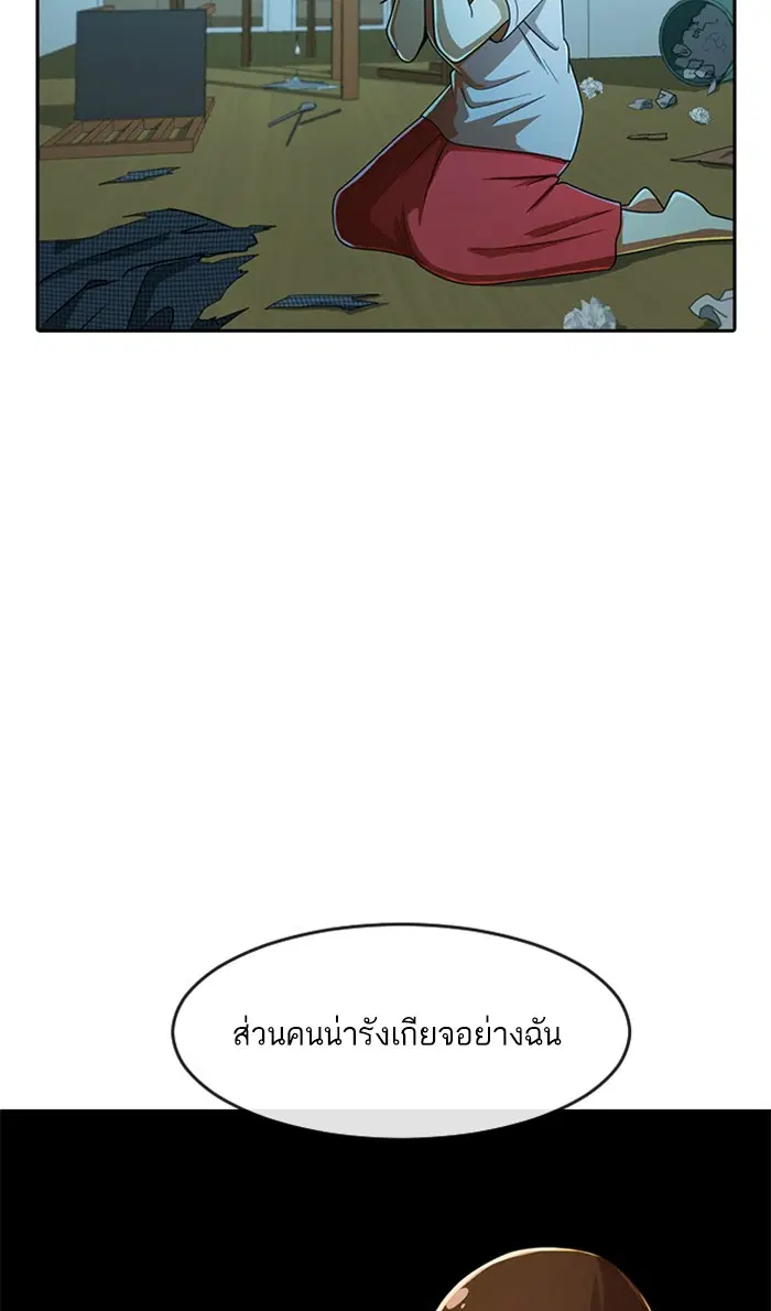 Random Chat ตอนที่ 168 หน้า 93