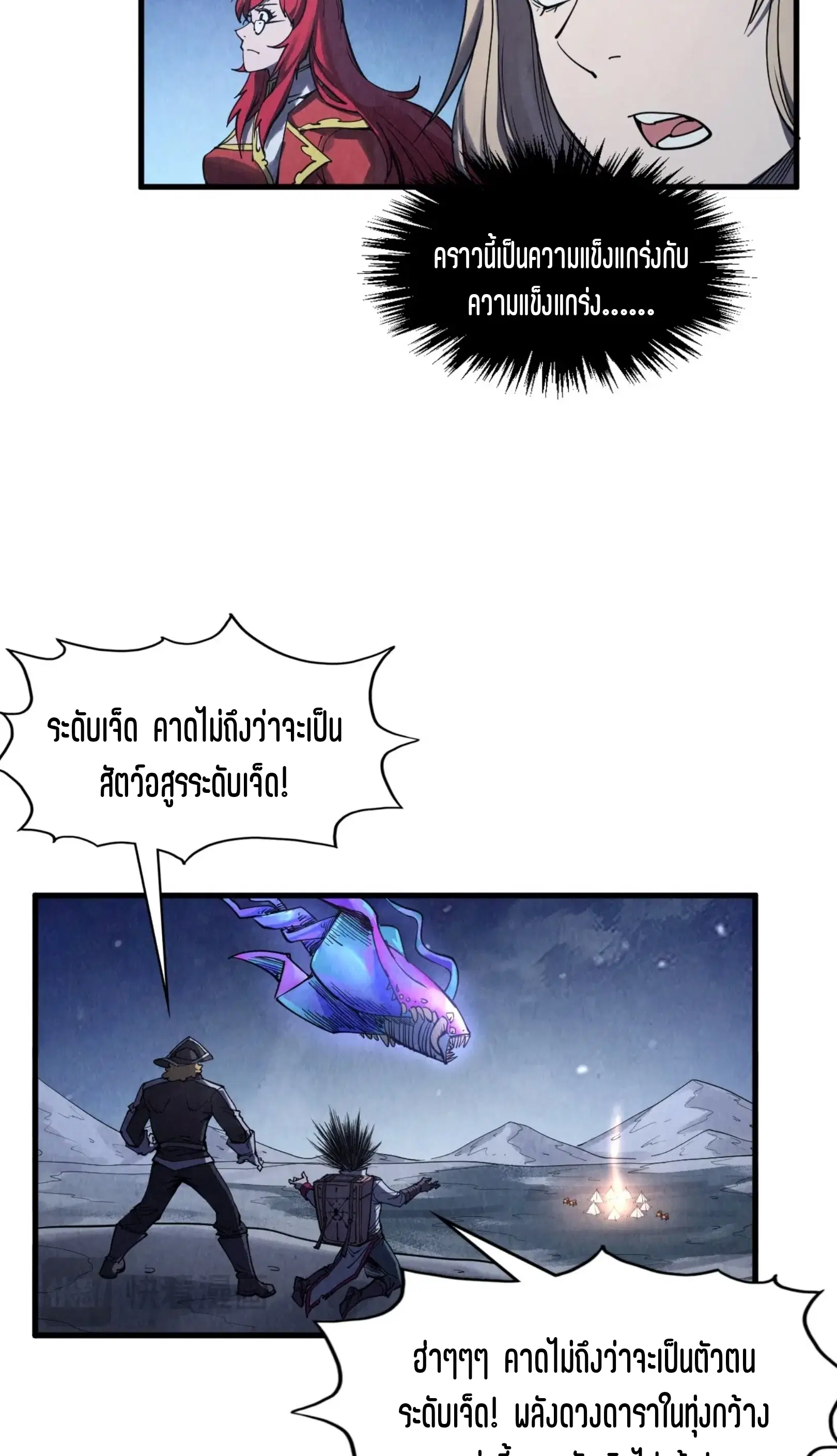 The Eternal Supreme ตอนที่ 294 หน้า 66