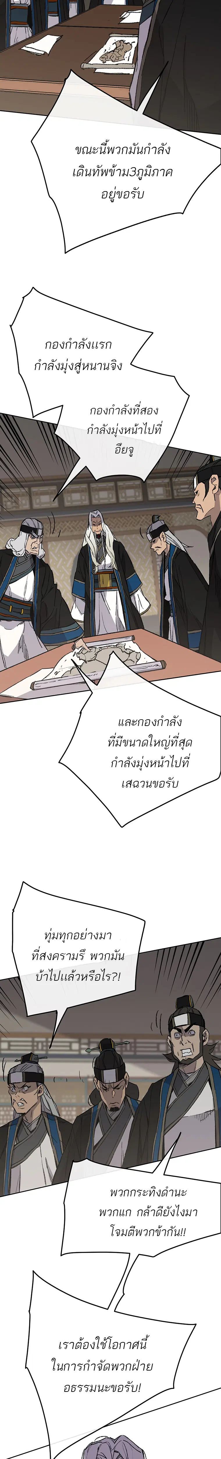 The Undefeatable Swordsman ตอนที่ 95 หน้า 22