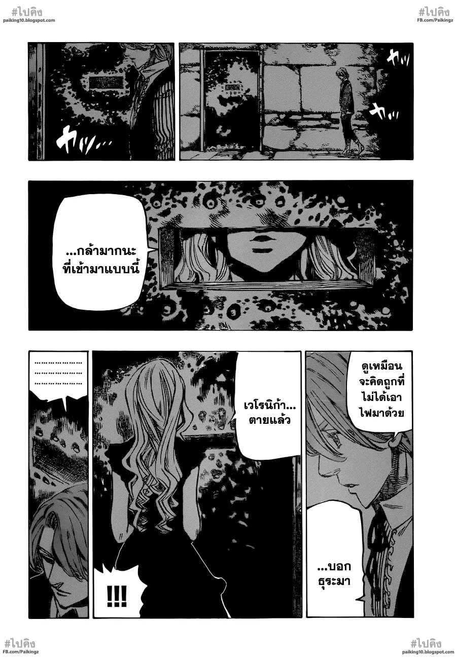 Nanatsu no Taizai ตอนที่ 60 หน้า 6