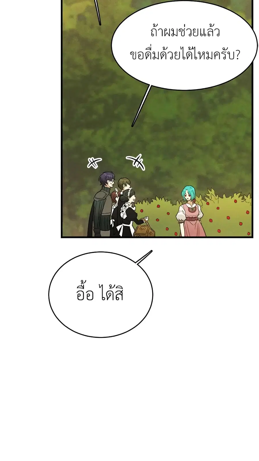 The Young Lady Is a Royal Chef ตอนที่ 42 หน้า 11