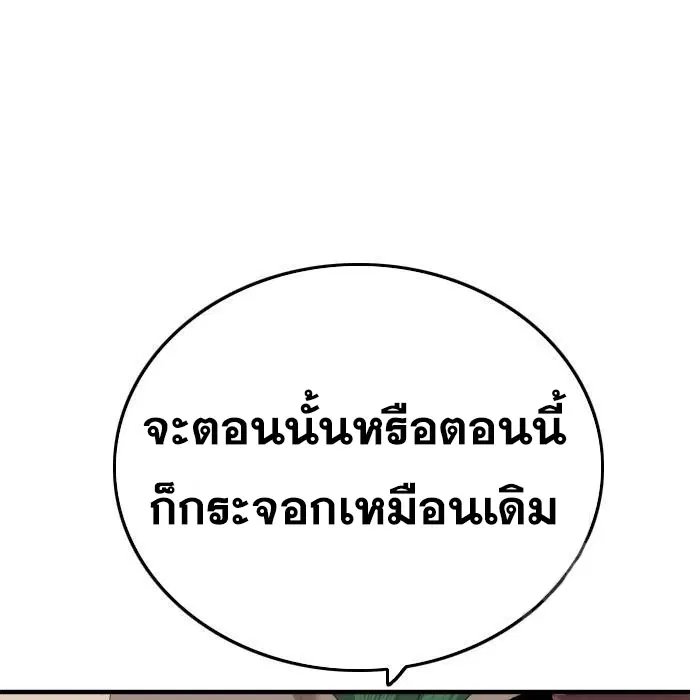 Bad Guy ตอนที่ 157 หน้า 18