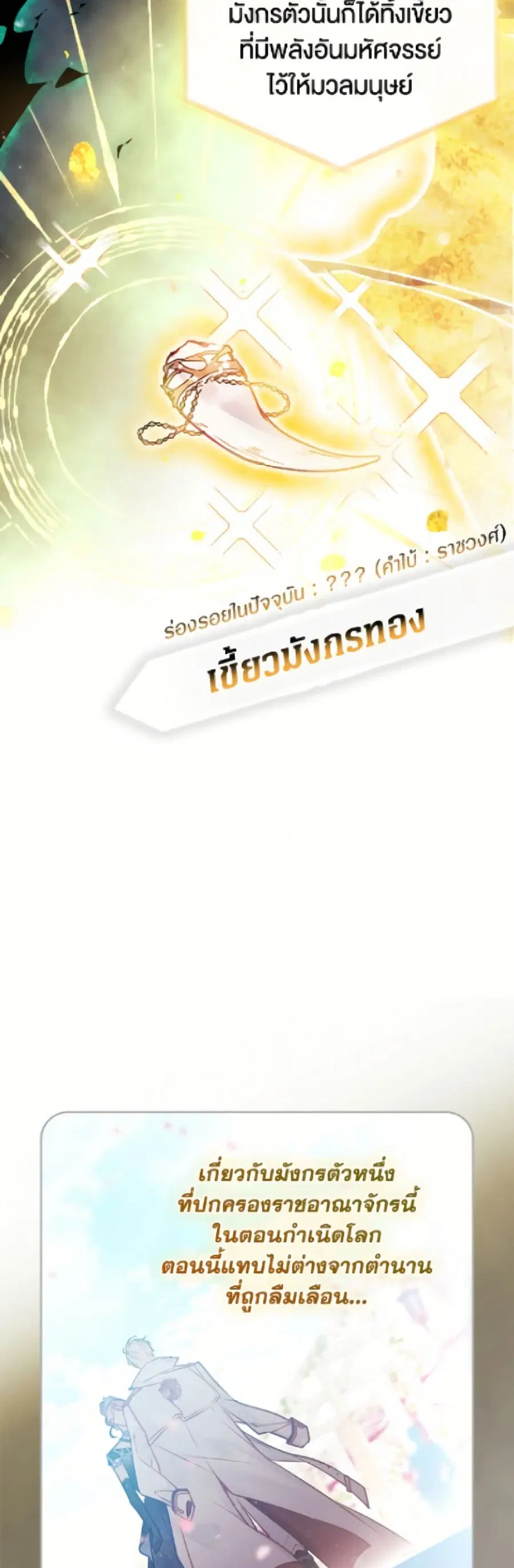Death Is The Only Ending For The Villainess ตอนที่ 182 หน้า 9