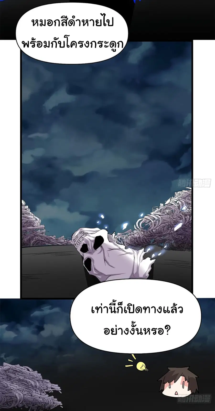 I might be A Fake Fairy ตอนที่ 56 หน้า 26