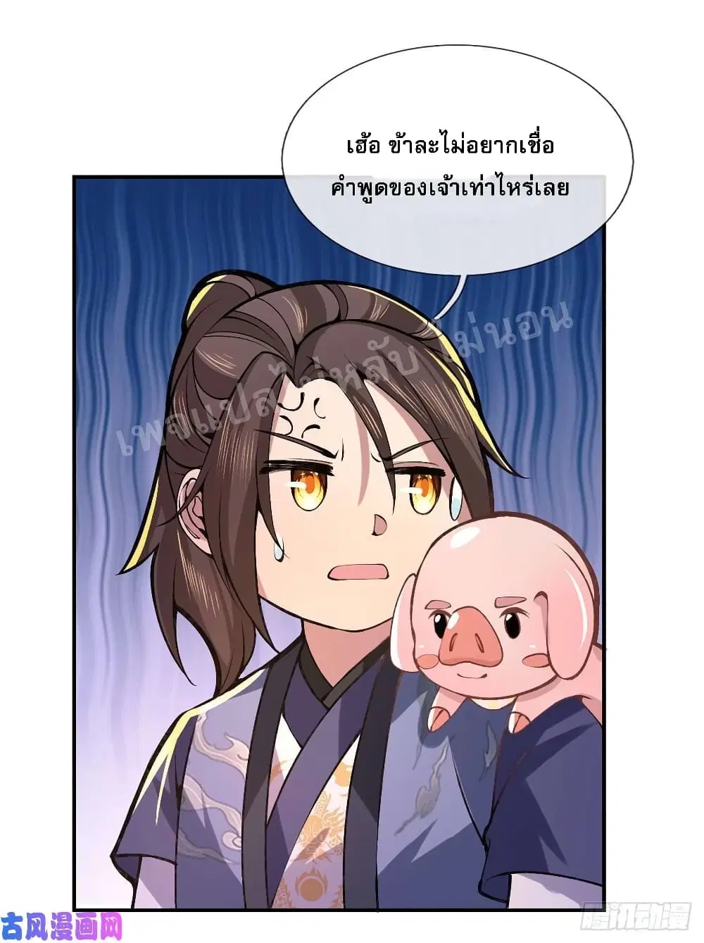 Royal God of War, Rising Dragon ตอนที่ 40 หน้า 39