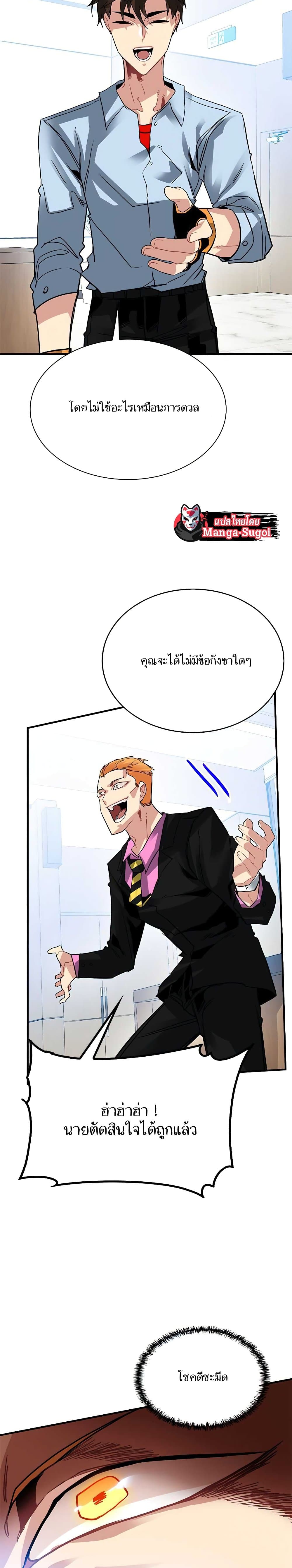 SSS-Class Gacha Hunter ตอนที่ 27 หน้า 24
