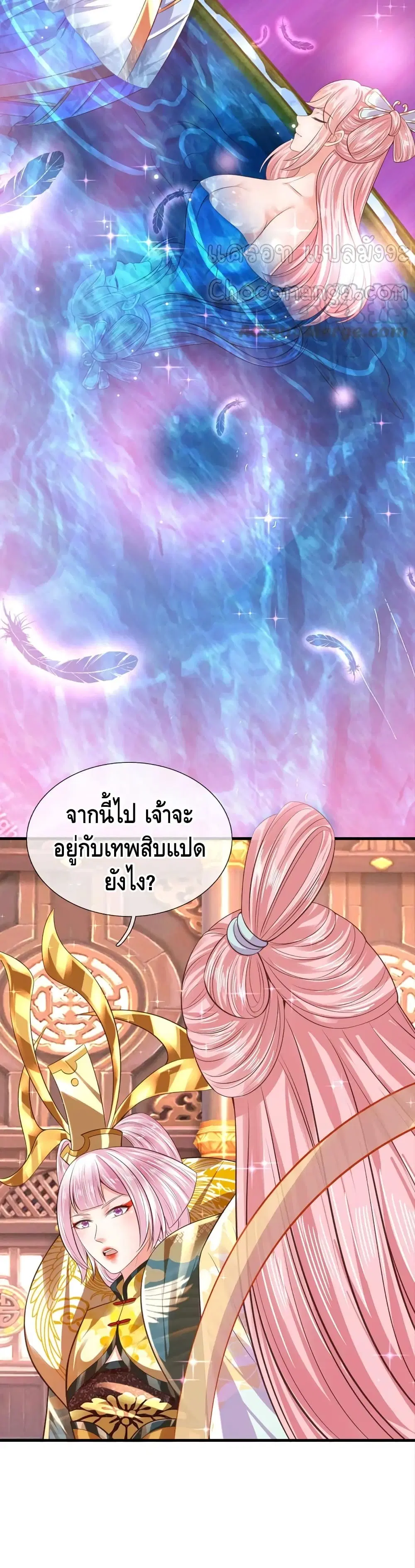 Opening to Supreme Dantian ตอนที่ 87 หน้า 20