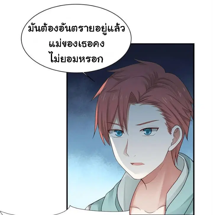 I Have a Dragon in My Body ตอนที่ 14 หน้า 6