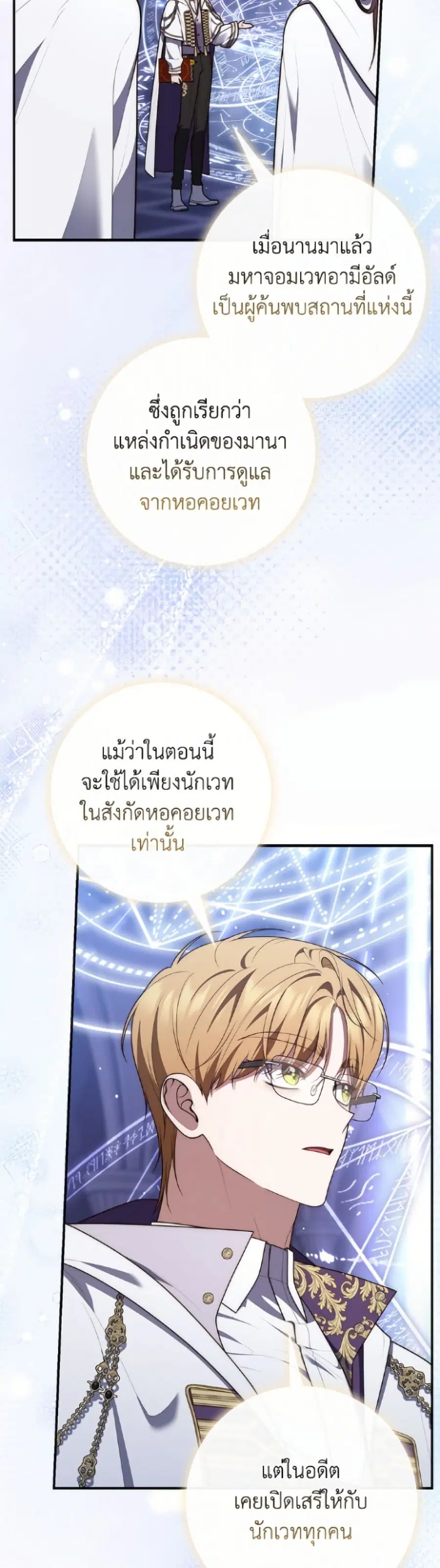 Fortune-Telling Lady ตอนที่ 121 หน้า 29