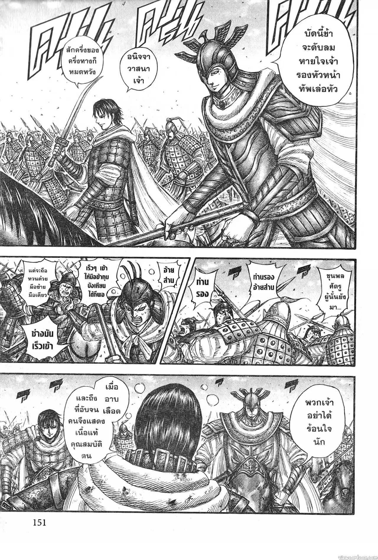 Kingdom ตอนที่ 721 หน้า 11