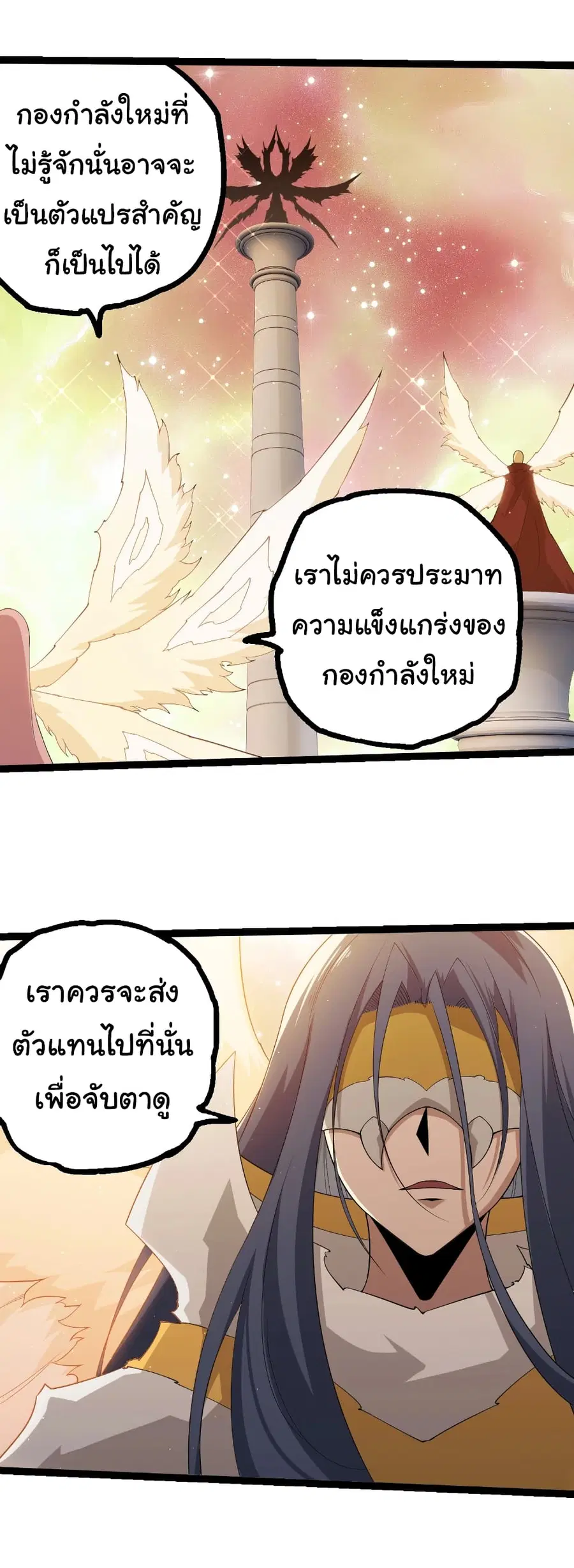 Evolution from the Big Tree ตอนที่ 400 หน้า 15
