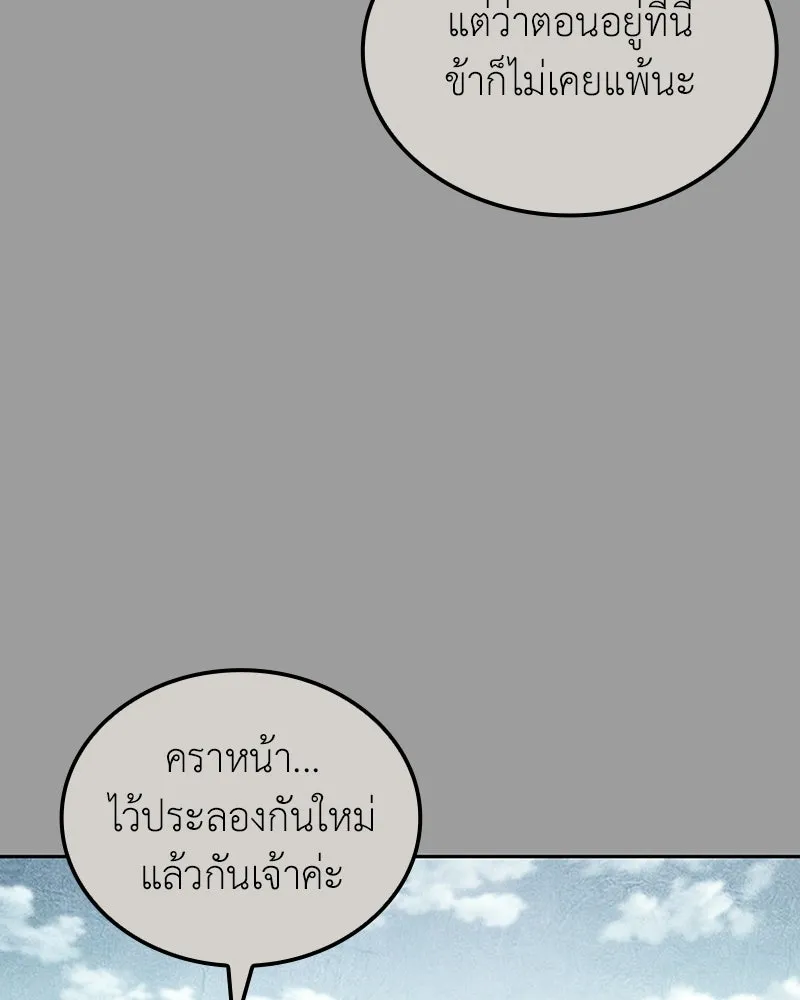 I Reincarnated As The Crazed Heir เกิดอีกทีเป็นว่าที่ประมุขลัทธิมาร ตอนที่ 145 หน้า 80