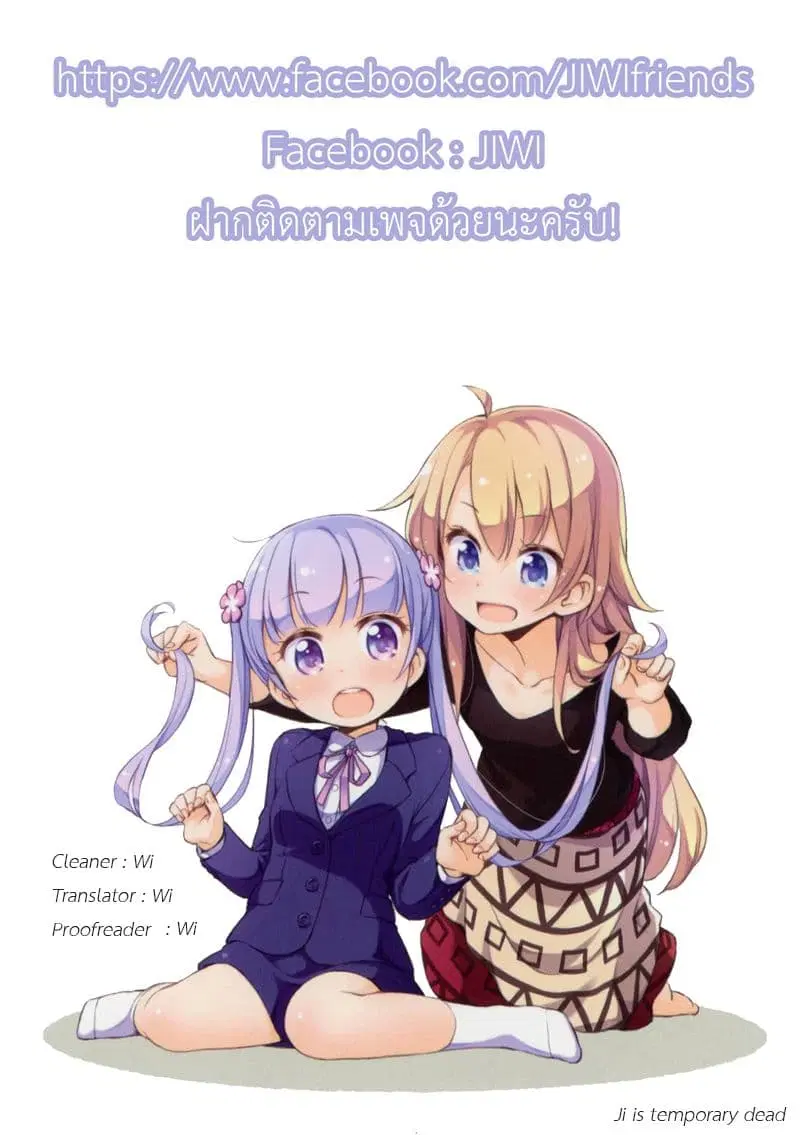 New Game! ตอนที่ 31 หน้า 9