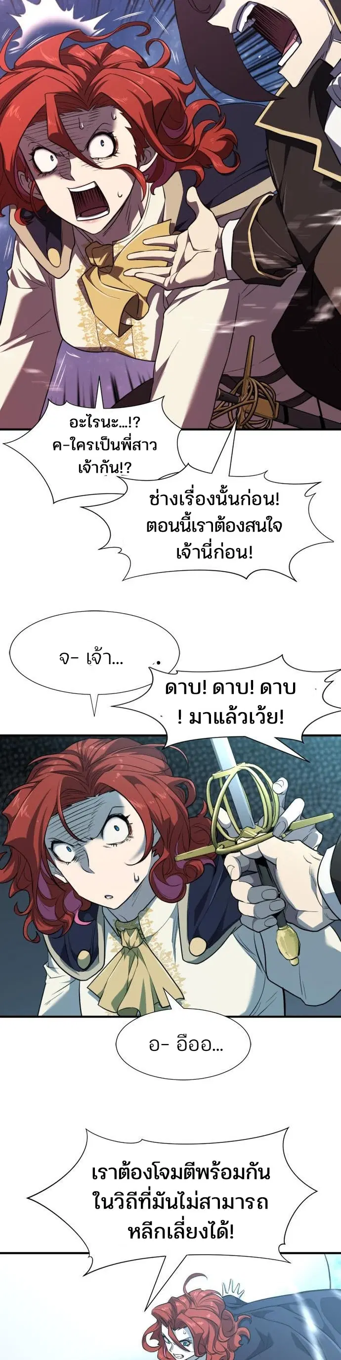 The Greatest Estate Developer ตอนที่ 107 หน้า 11