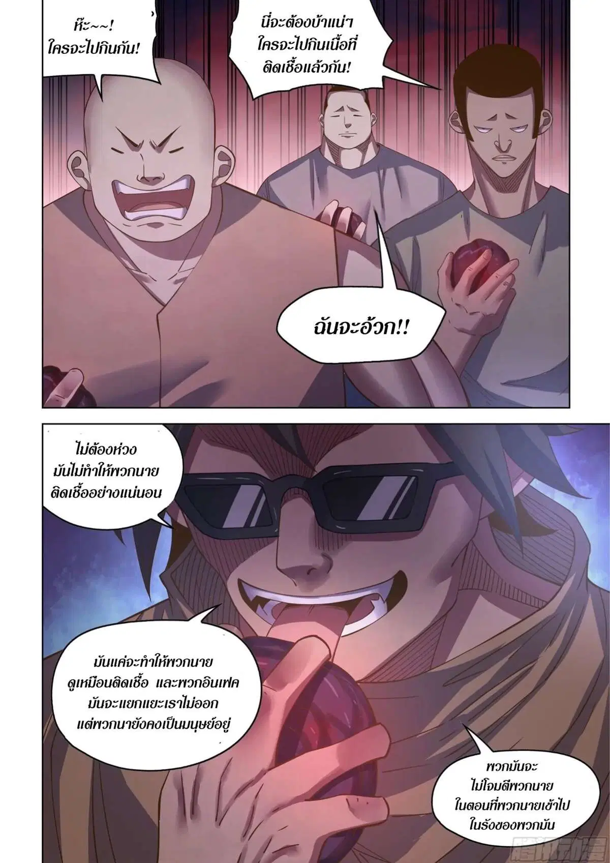The Last Human ตอนที่ 433 หน้า 10
