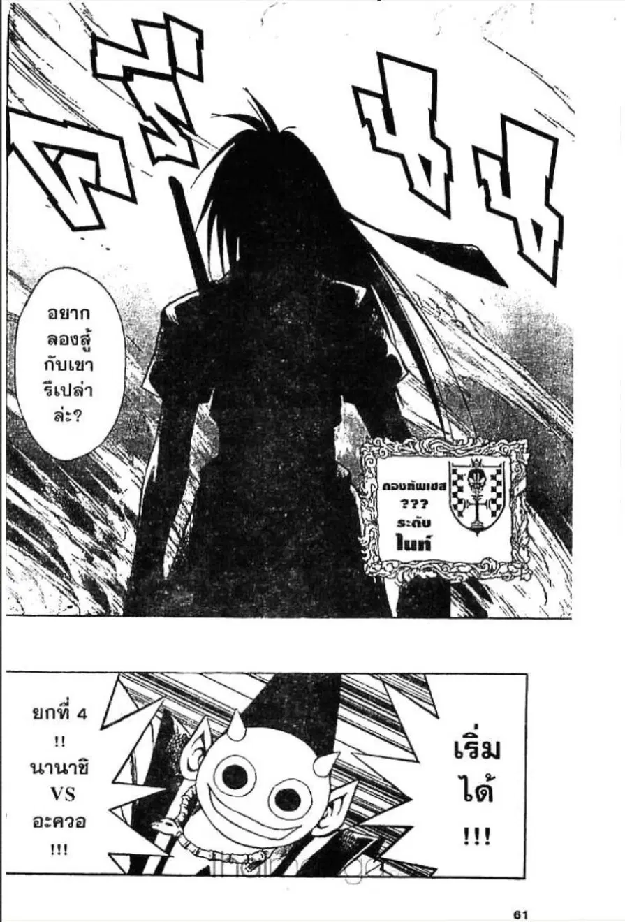 MÄR ตอนที่ 78 หน้า 7