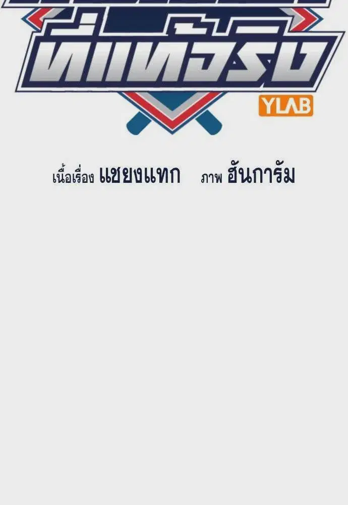 True Education ตอนที่ 178 หน้า 20