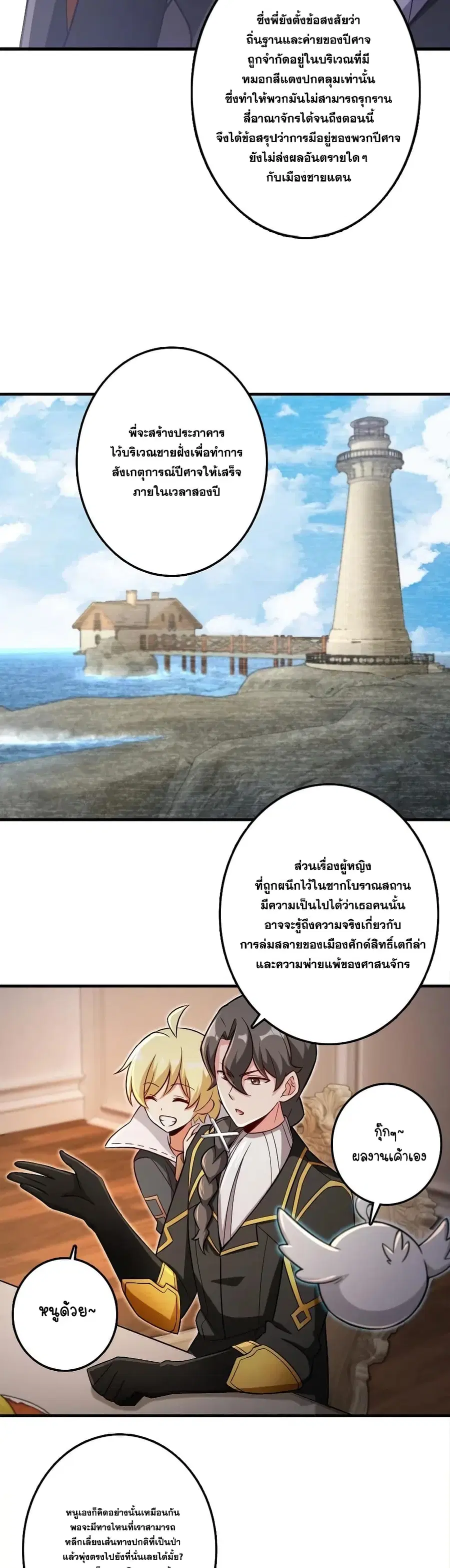 Release That Witch ตอนที่ 204 หน้า 11