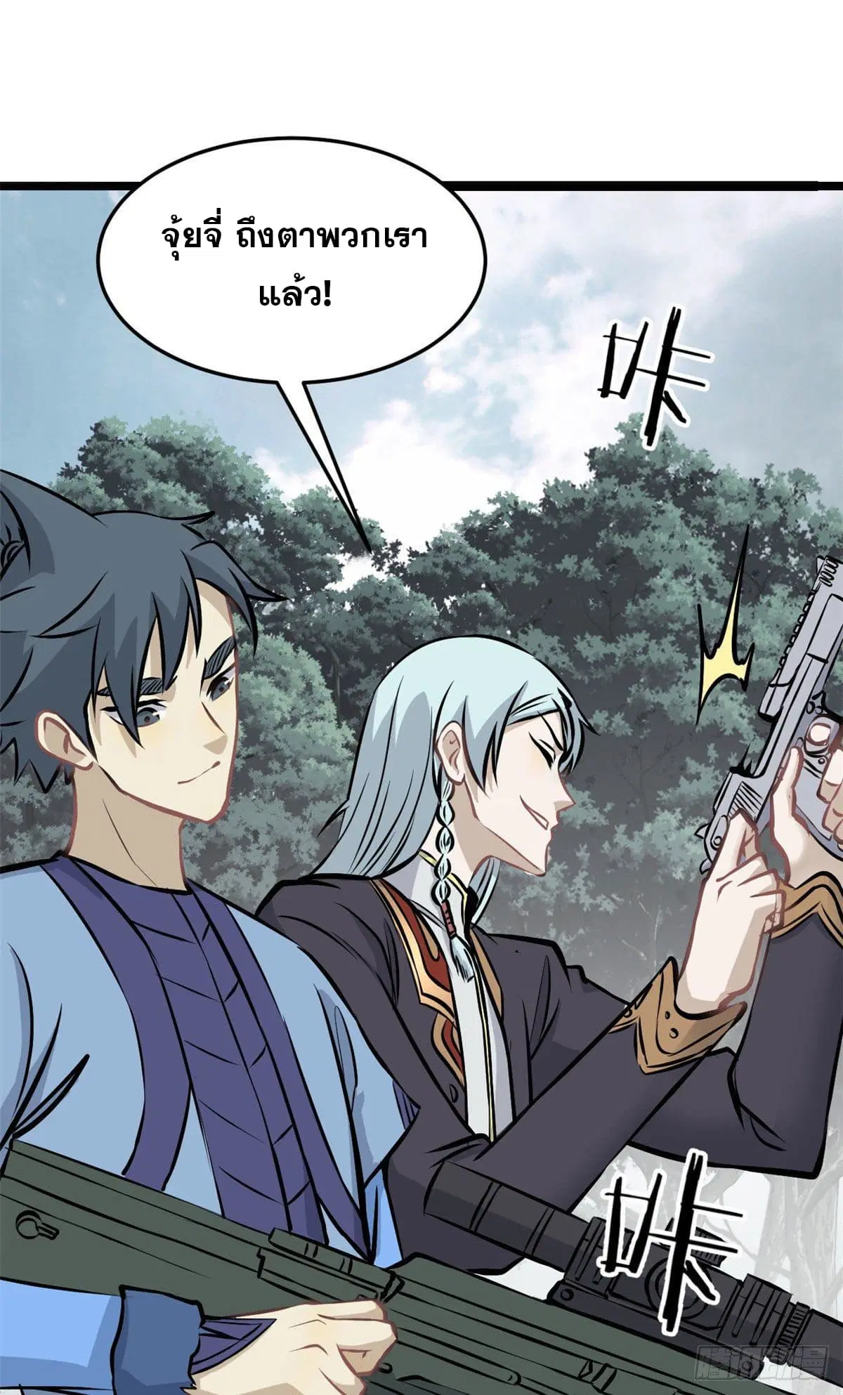 All Hail the Sect Leader ตอนที่ 108 หน้า 18