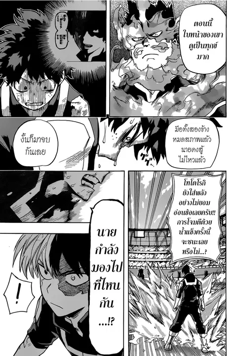 Boku no Hero Academia ตอนที่ 38 หน้า 14