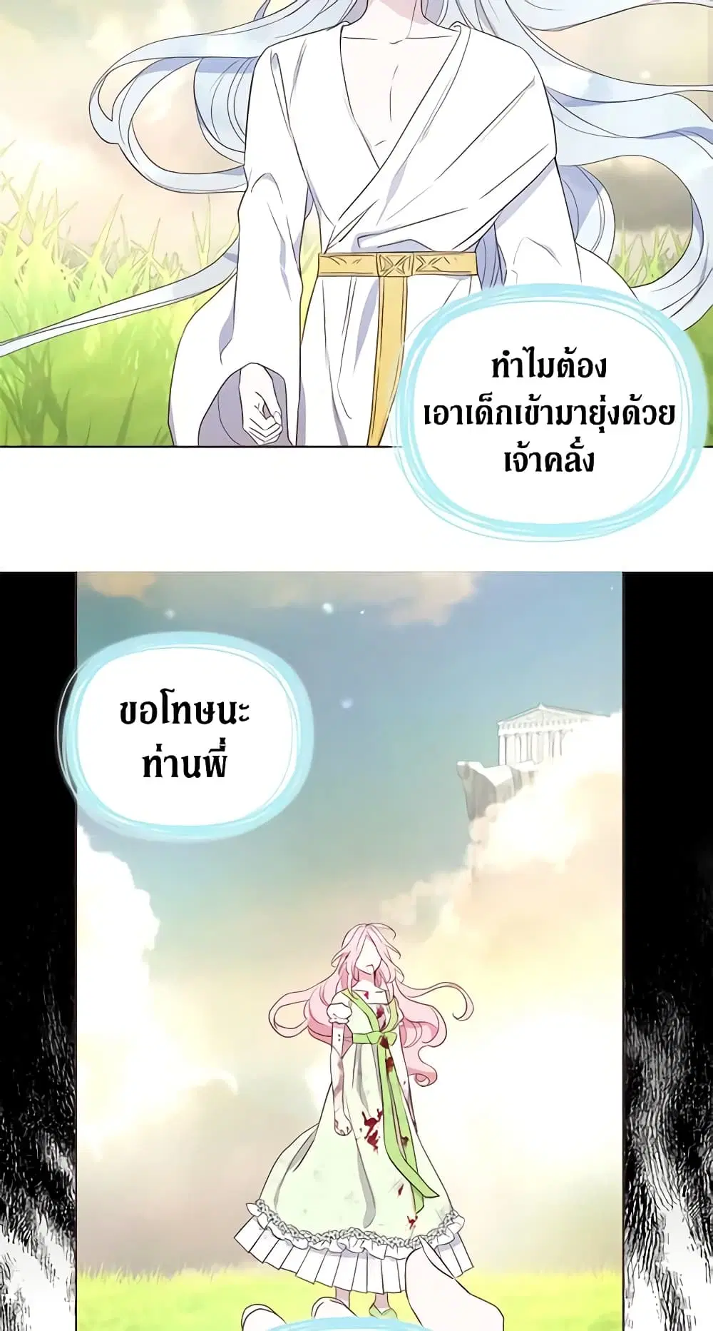 Seduce the Villain’s Father ตอนที่ 127 หน้า 16