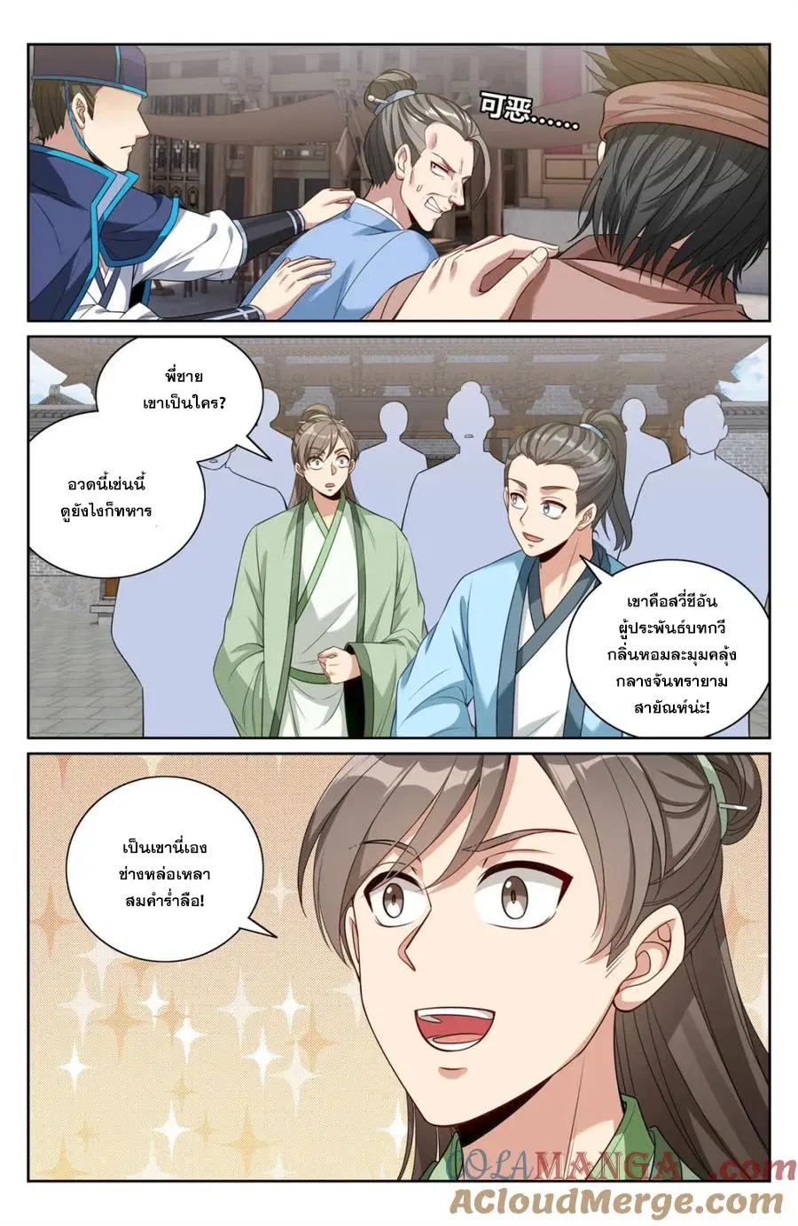 Nightwatcher ตอนที่ 352 หน้า 4
