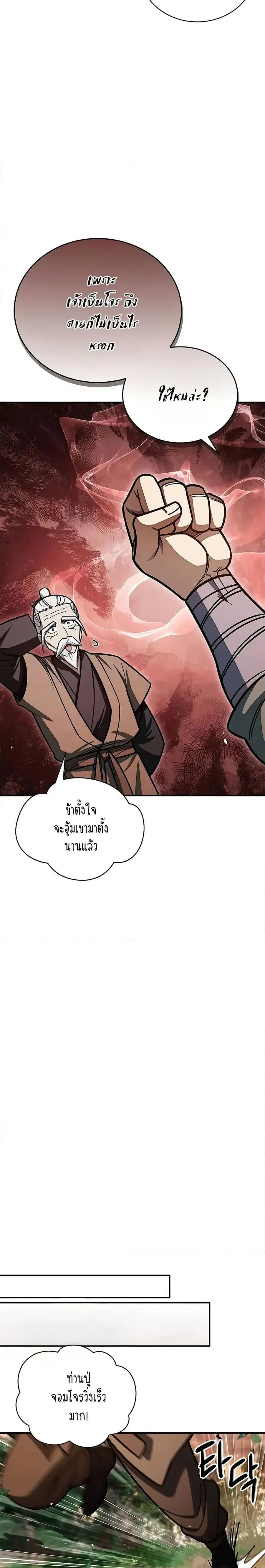 Heavenly Grand Archive’s Young Master ตอนที่ 128 หน้า 21