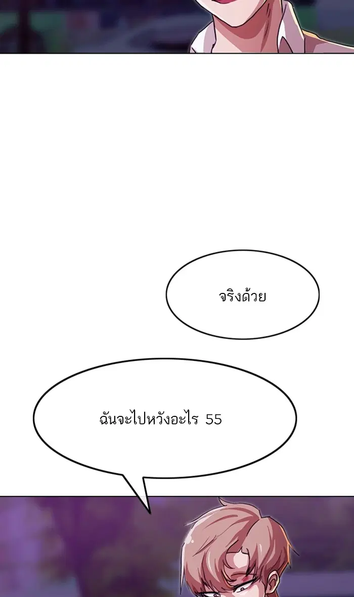 Random Chat ตอนที่ 89 หน้า 68