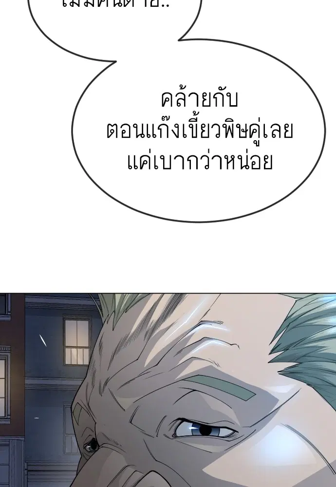 Superhuman Era ตอนที่ 171 หน้า 47