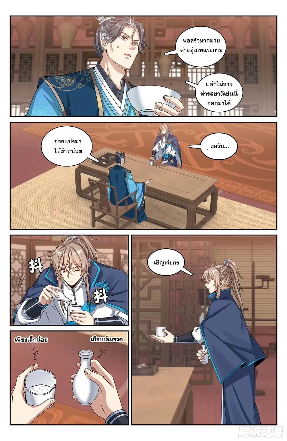 Nightwatcher ตอนที่ 214 หน้า 15