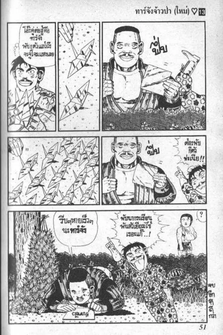 Shin Jungle no Ouja Tar-chan ตอนที่ 98 หน้า 15