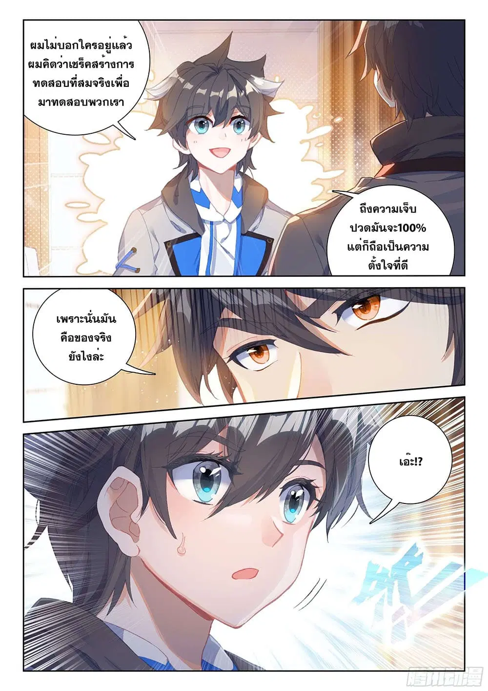 Douluo Dalu IV: Zhongji Douluo ตอนที่ 159 หน้า 7