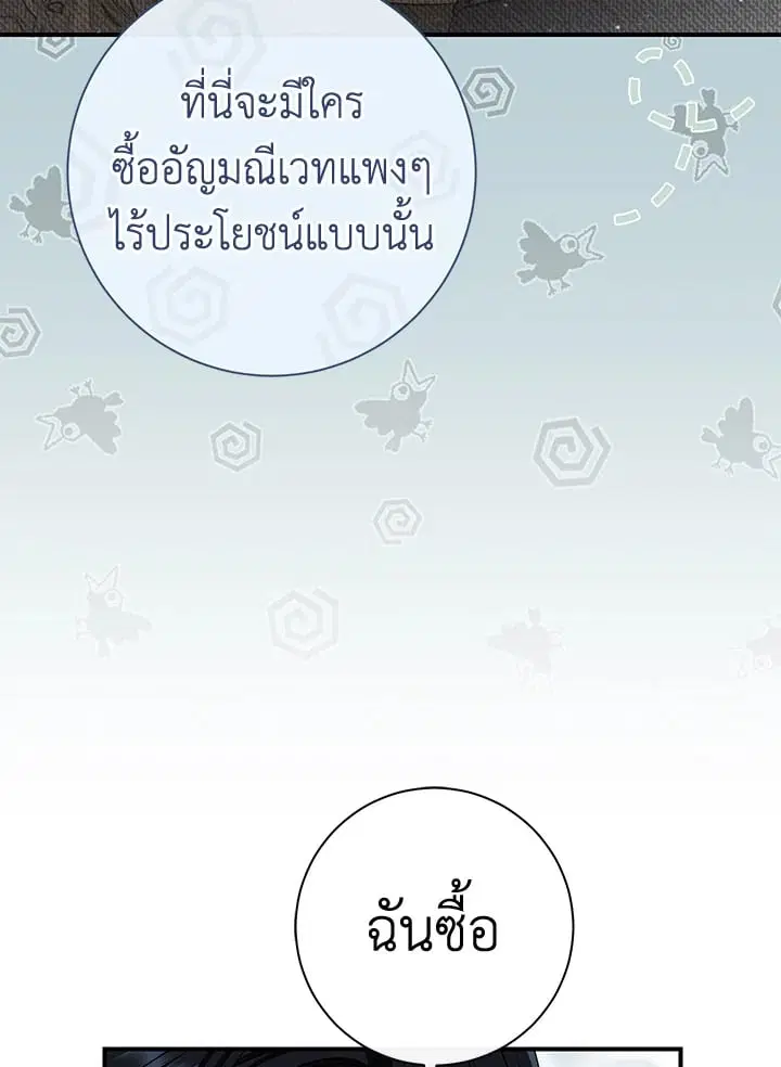 The Villain’s Match Is Too Perfect – คู่ดูตัวของนางร้ายเพอร์เฟกต์เกินไป ตอนที่ 35 หน้า 137