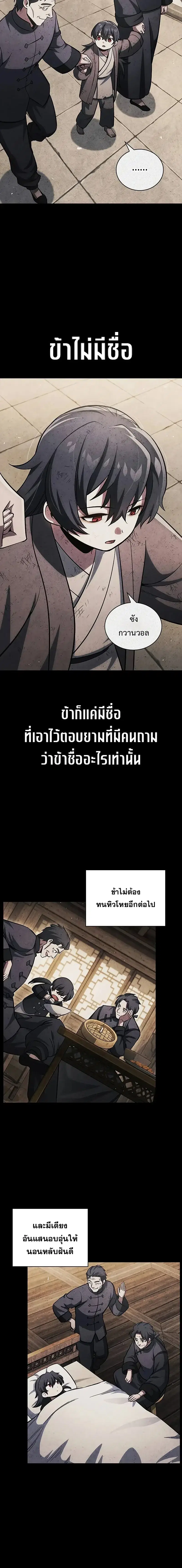 Heavenly Grand Archive’s Young Master ตอนที่ 157 หน้า 7