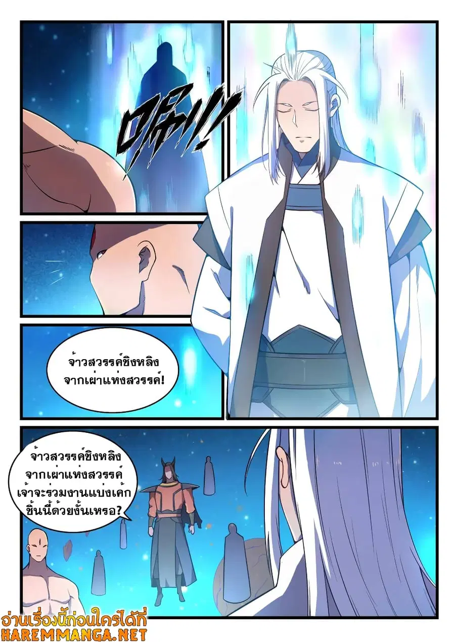 Bailian Chengshen ตอนที่ 562 หน้า 11
