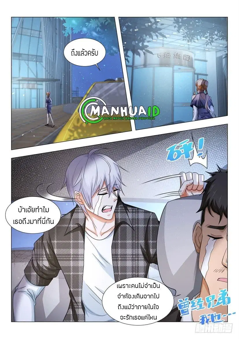Shen Hao’s Heavenly Fall System ตอนที่ 28 หน้า 12