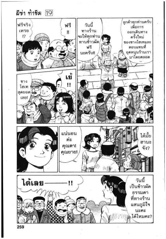 Kachuu Hana ตอนที่ 149 หน้า 1