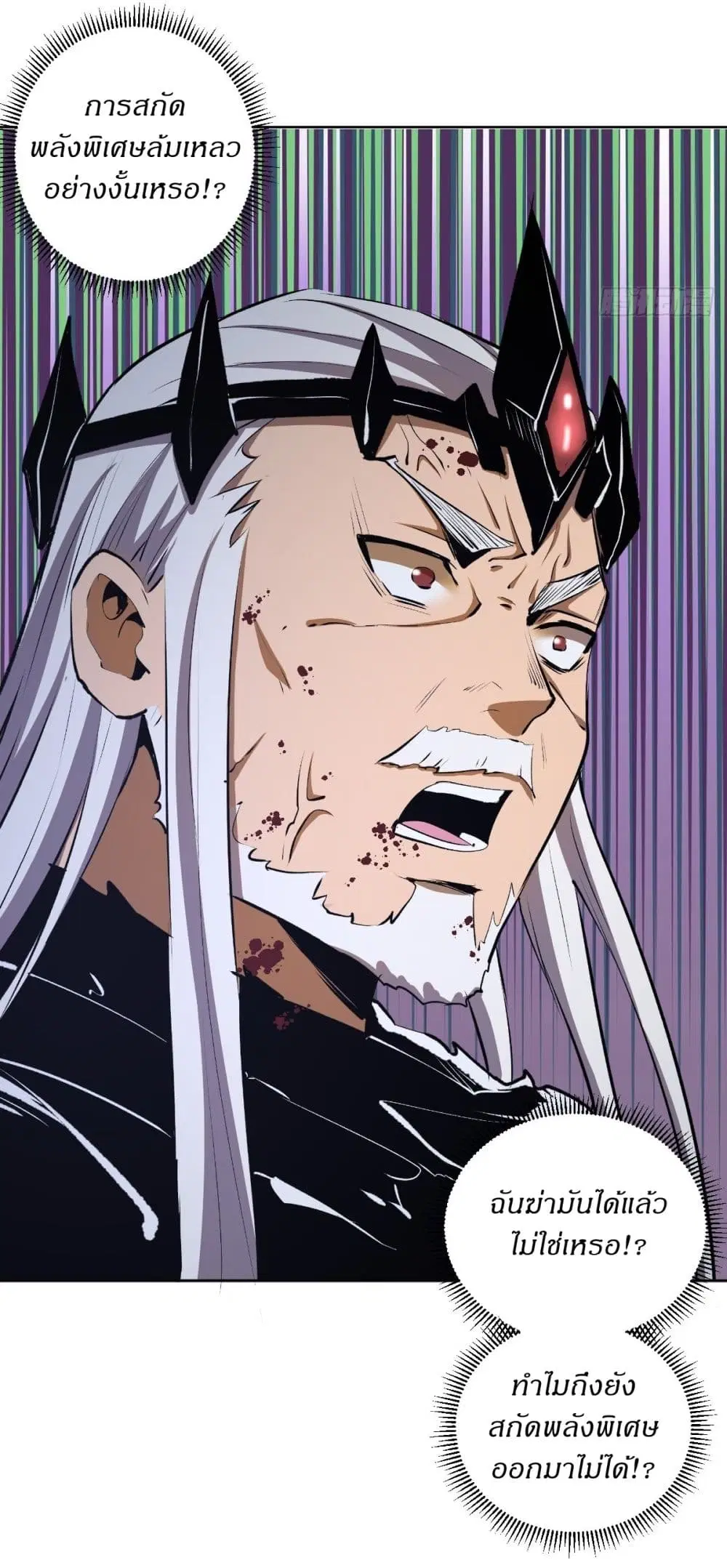 King Star Emperor ตอนที่ 117 หน้า 6