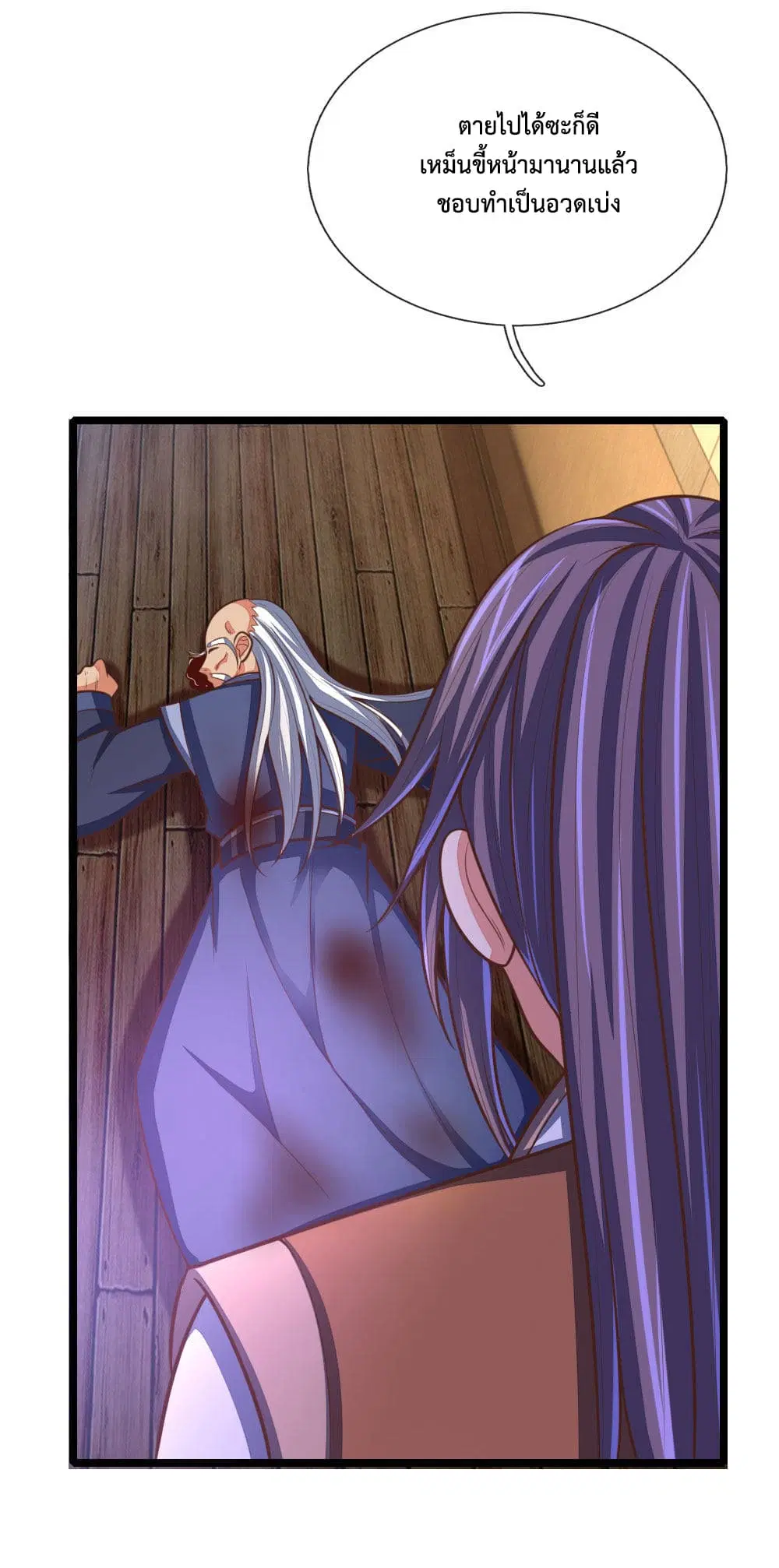 Shenwu Tianzun ตอนที่ 98 หน้า 13