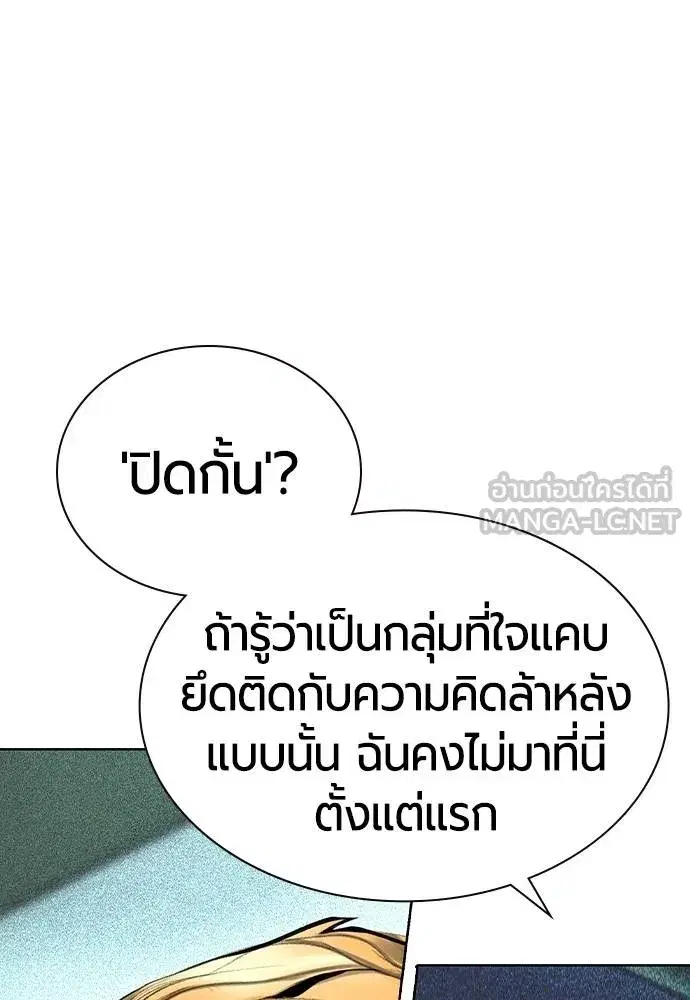 Jungle Juice ตอนที่ 122 หน้า 96