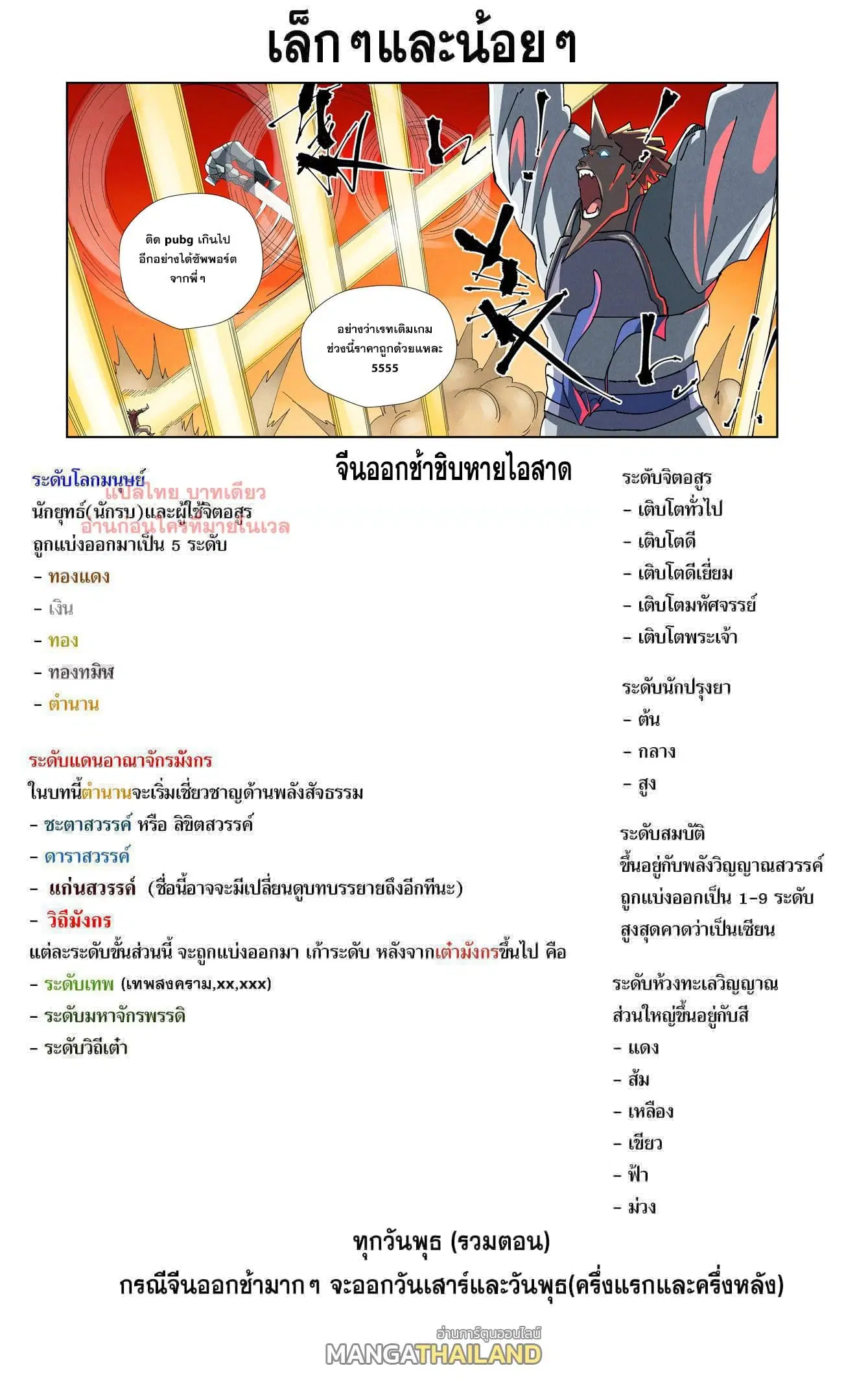Tales of Demons and Gods ตอนที่ 478 หน้า 10