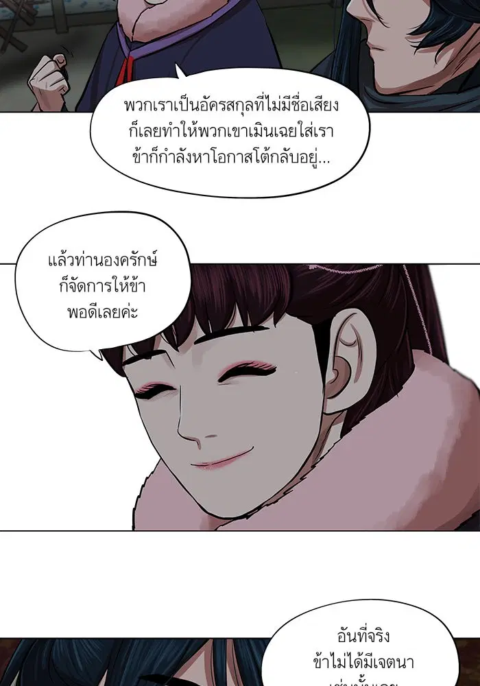 Escort Warrior ตอนที่ 71 หน้า 24