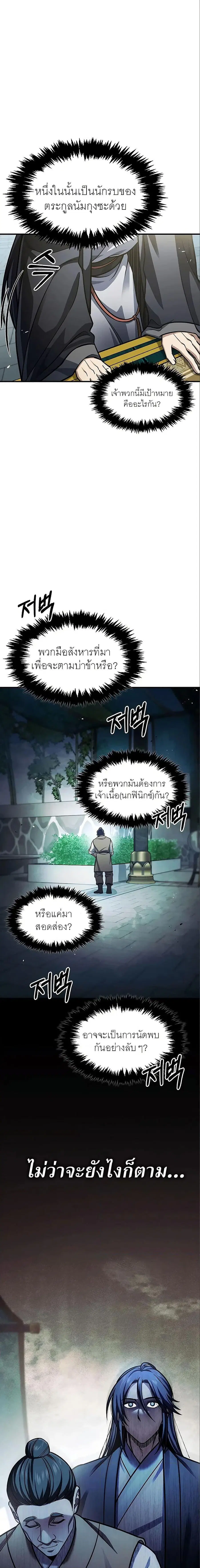 Heavenly Grand Archive’s Young Master ตอนที่ 51 หน้า 11